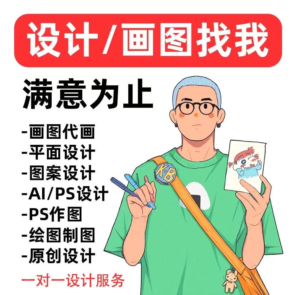 AI画图PS绘制图案插画排版等图文制作