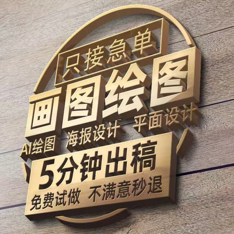 画图10年经验丰富，广告图文，宣传画册电商等文创设