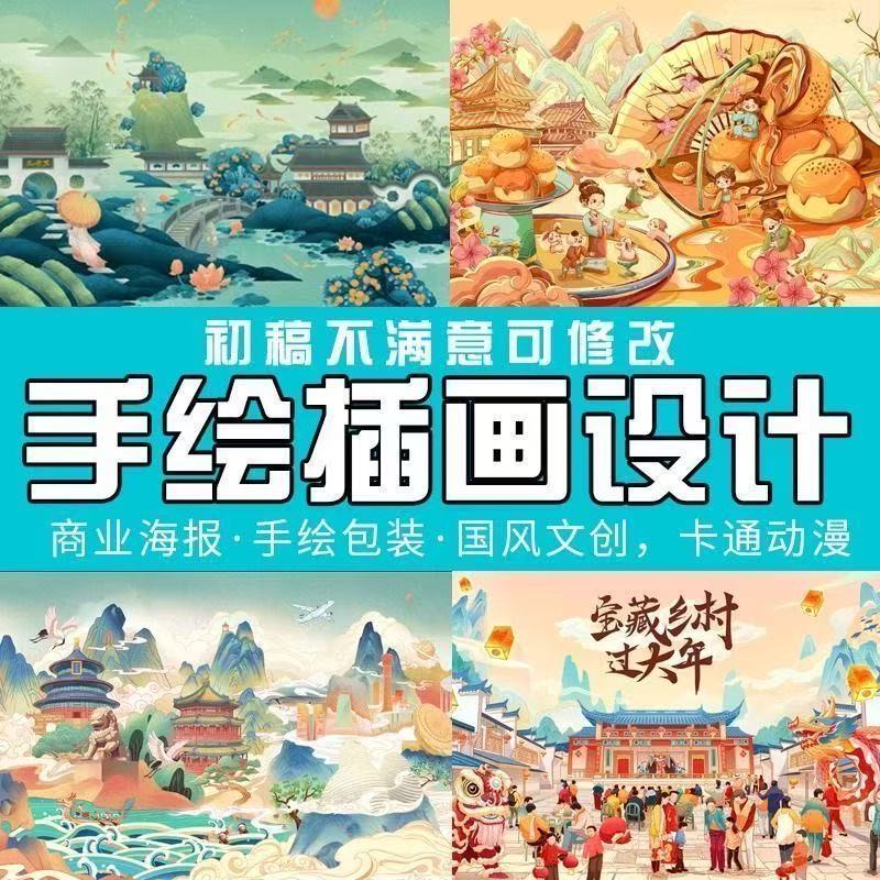 原创经典手绘插图设计AI设计